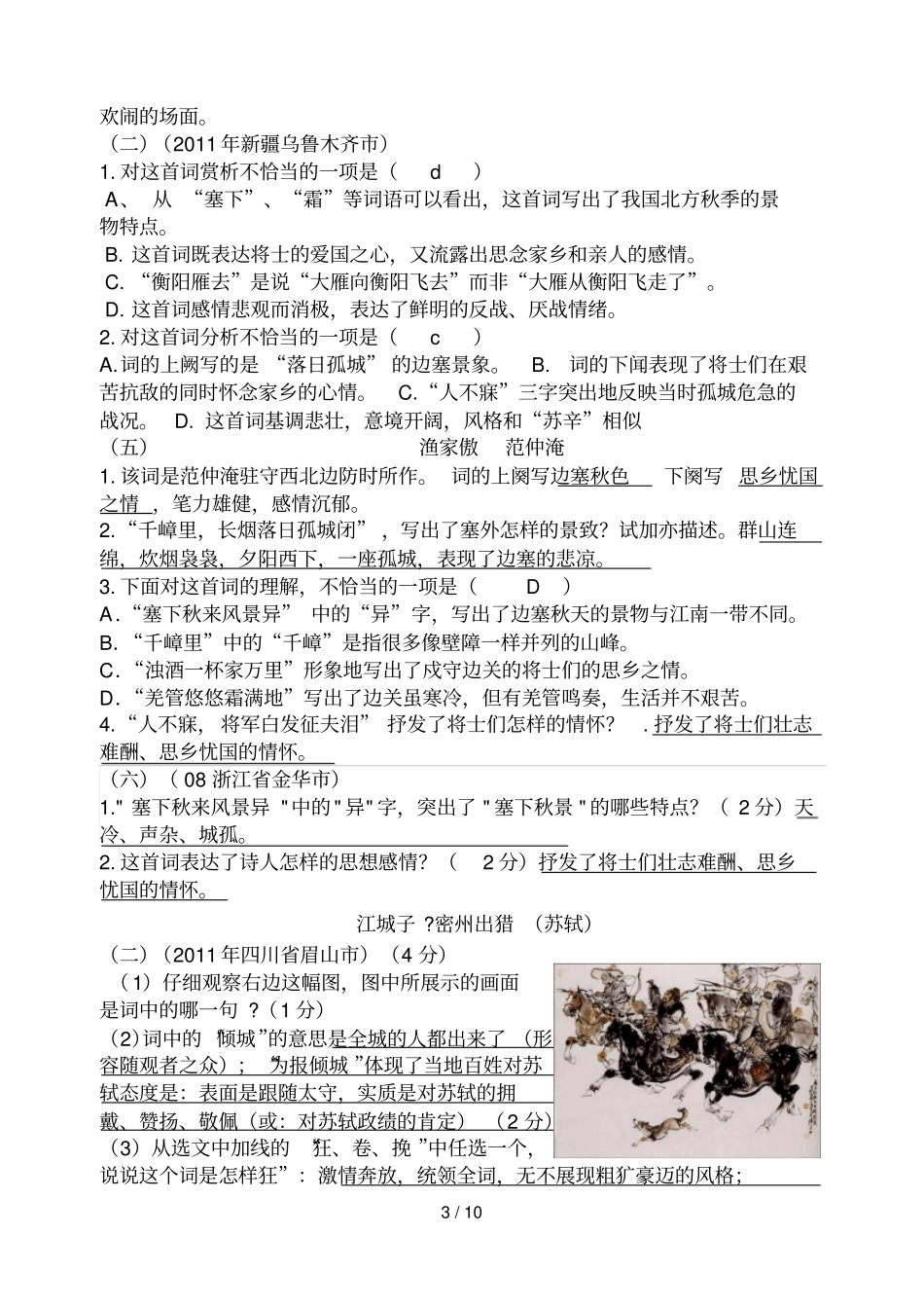 九级上册词五首赏析_第3页