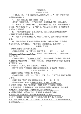 九级上册词五首赏析