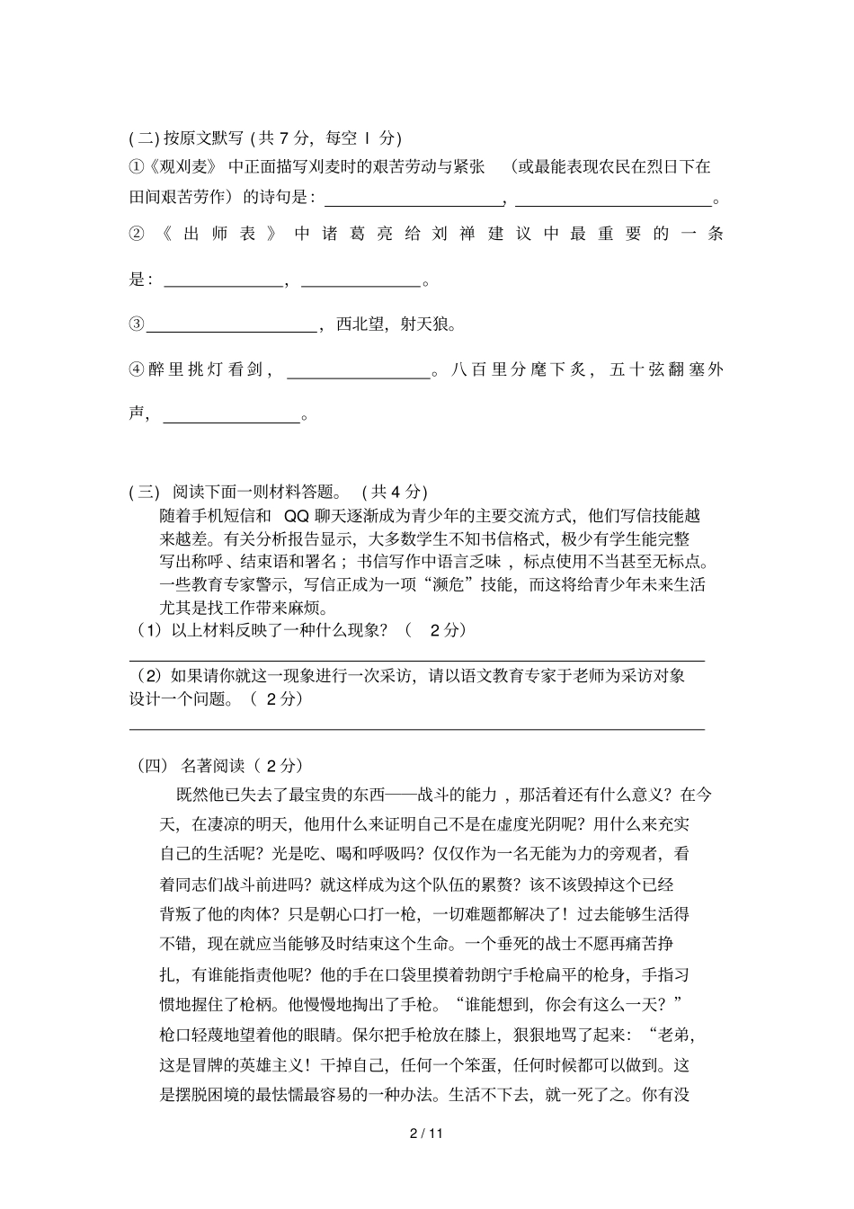 九级上册语文期中考试试卷_第2页