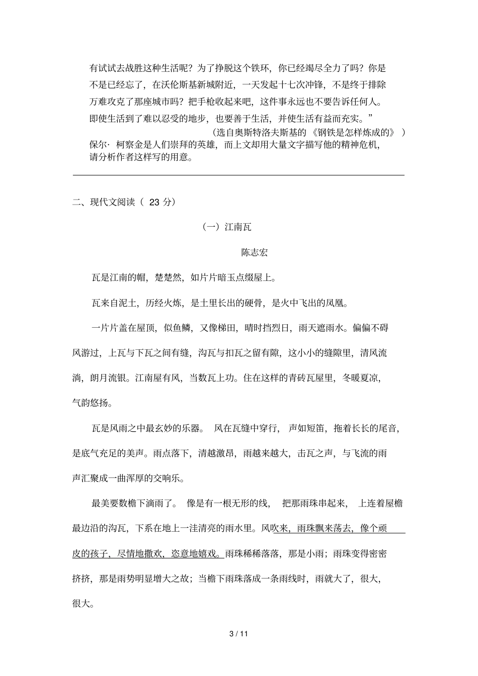 九级上册语文期中考试试卷_第3页