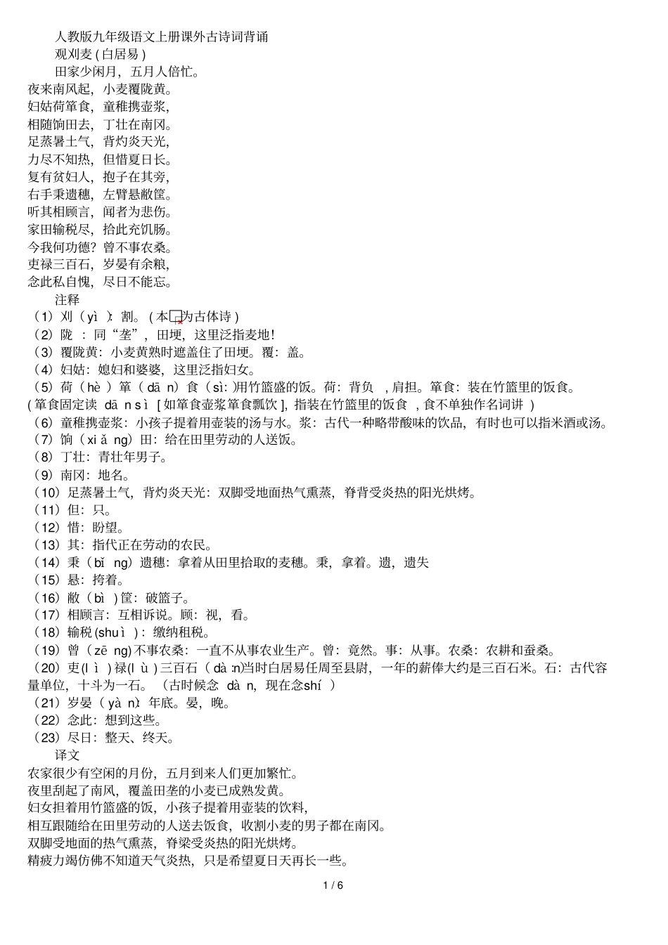 九级上册课外古诗词背诵_第1页