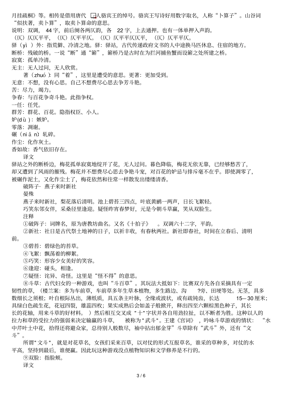 九级上册课外古诗词背诵_第3页