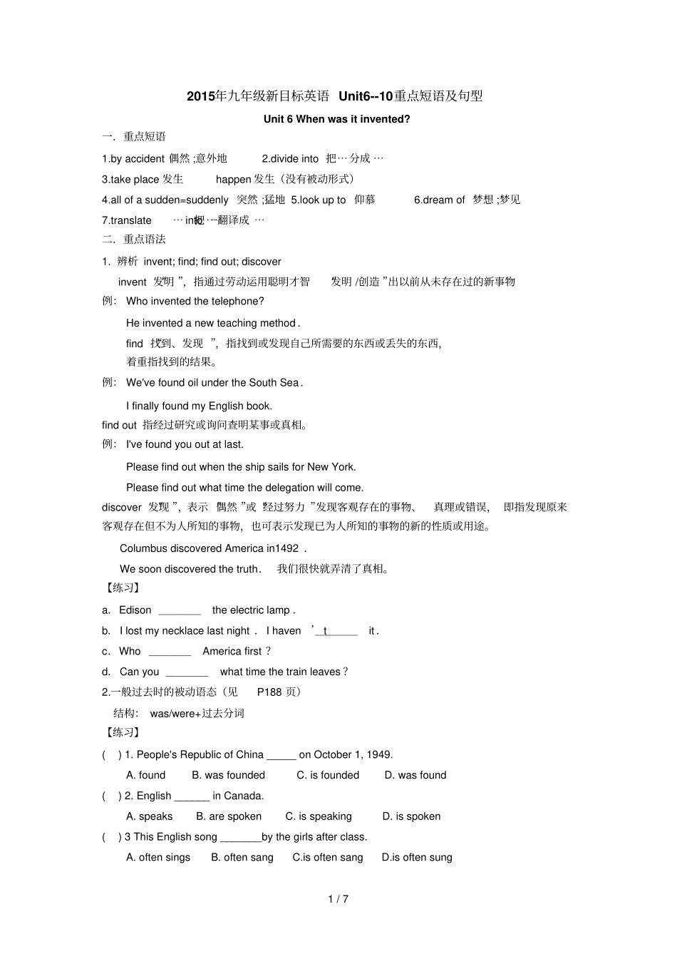 九级Unit知识点归纳_第1页