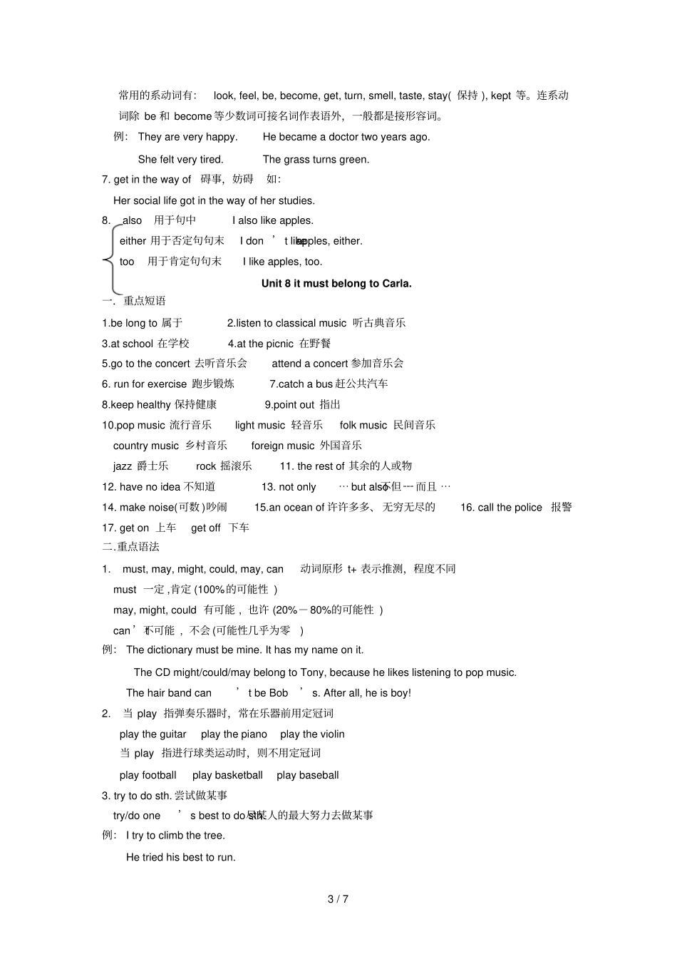 九级Unit知识点归纳_第3页