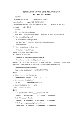 九级Unit知识点归纳