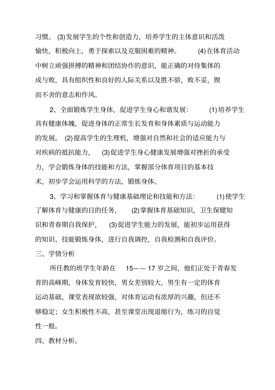 九级下学期体育与健康教学计划_第2页