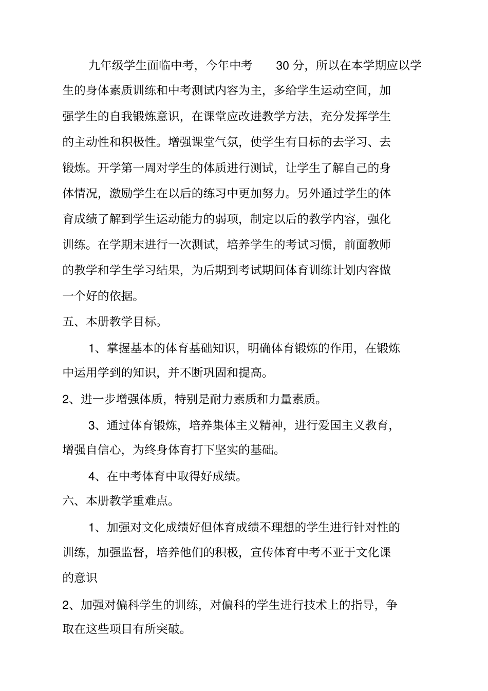 九级下学期体育与健康教学计划_第3页