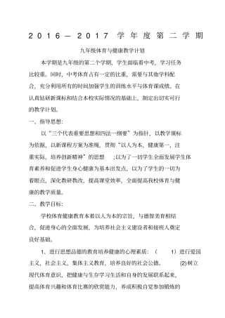 九级下学期体育与健康教学计划