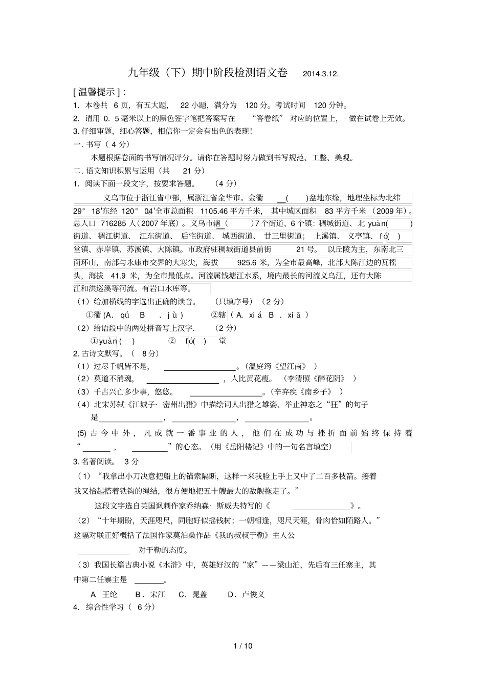九级下期中语文考卷_第1页