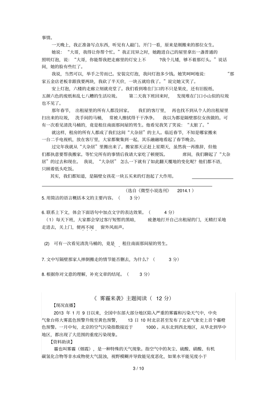 九级下期中语文考卷_第3页