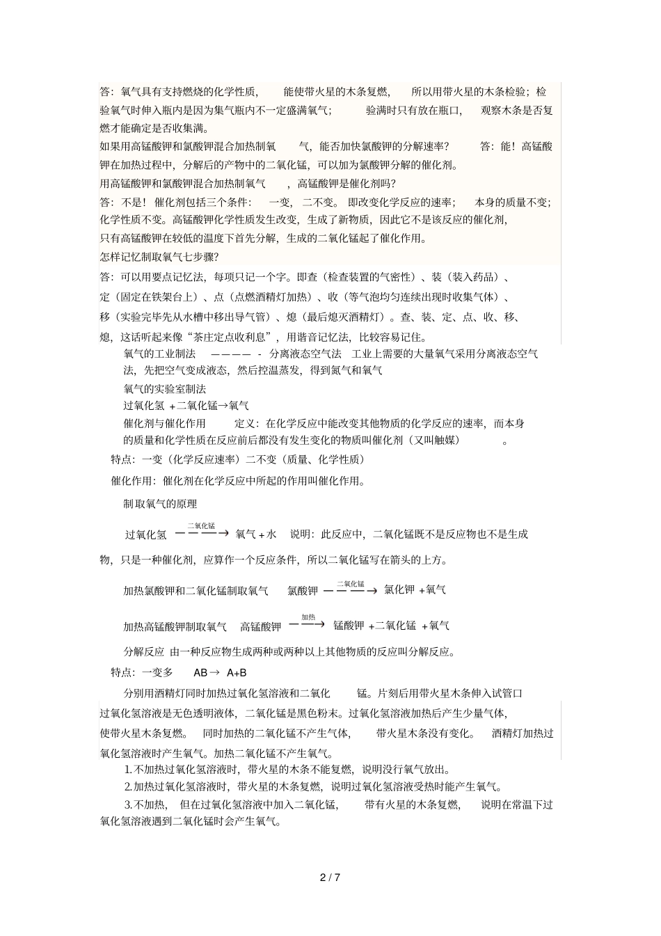 九级化学制取氧气导学案_第2页