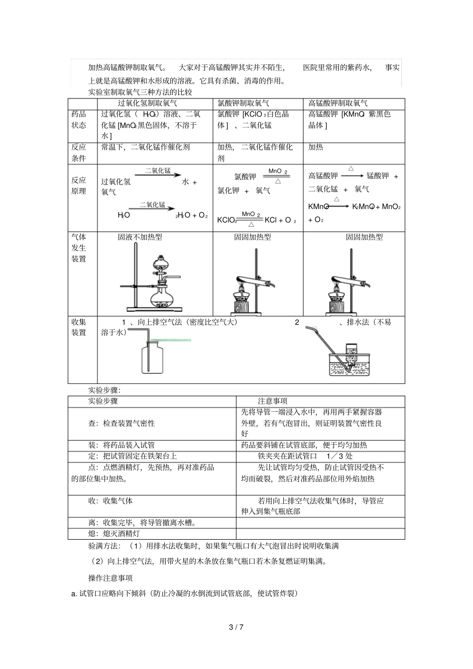 九级化学制取氧气导学案_第3页