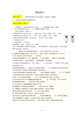 九级化学制取氧气导学案