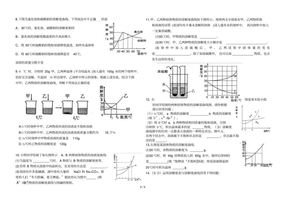 九级化学中考溶解度曲线习题_第2页