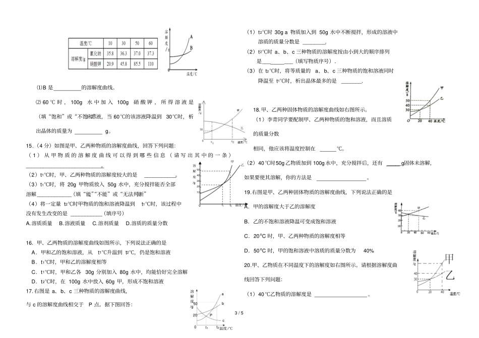 九级化学中考溶解度曲线习题_第3页
