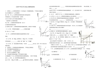 九级化学中考溶解度曲线习题