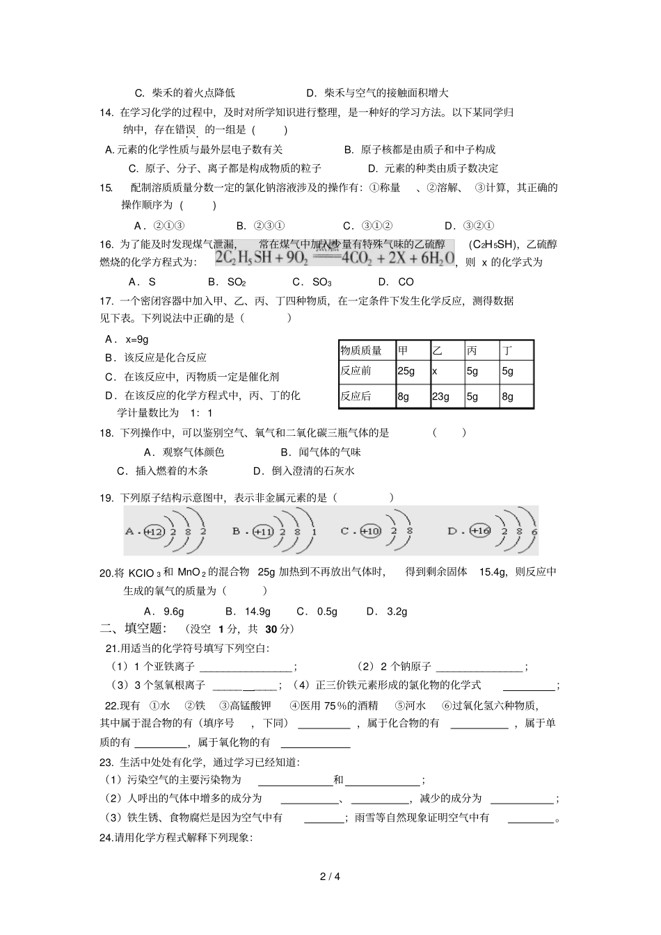九级化学上册期末测试题_第2页