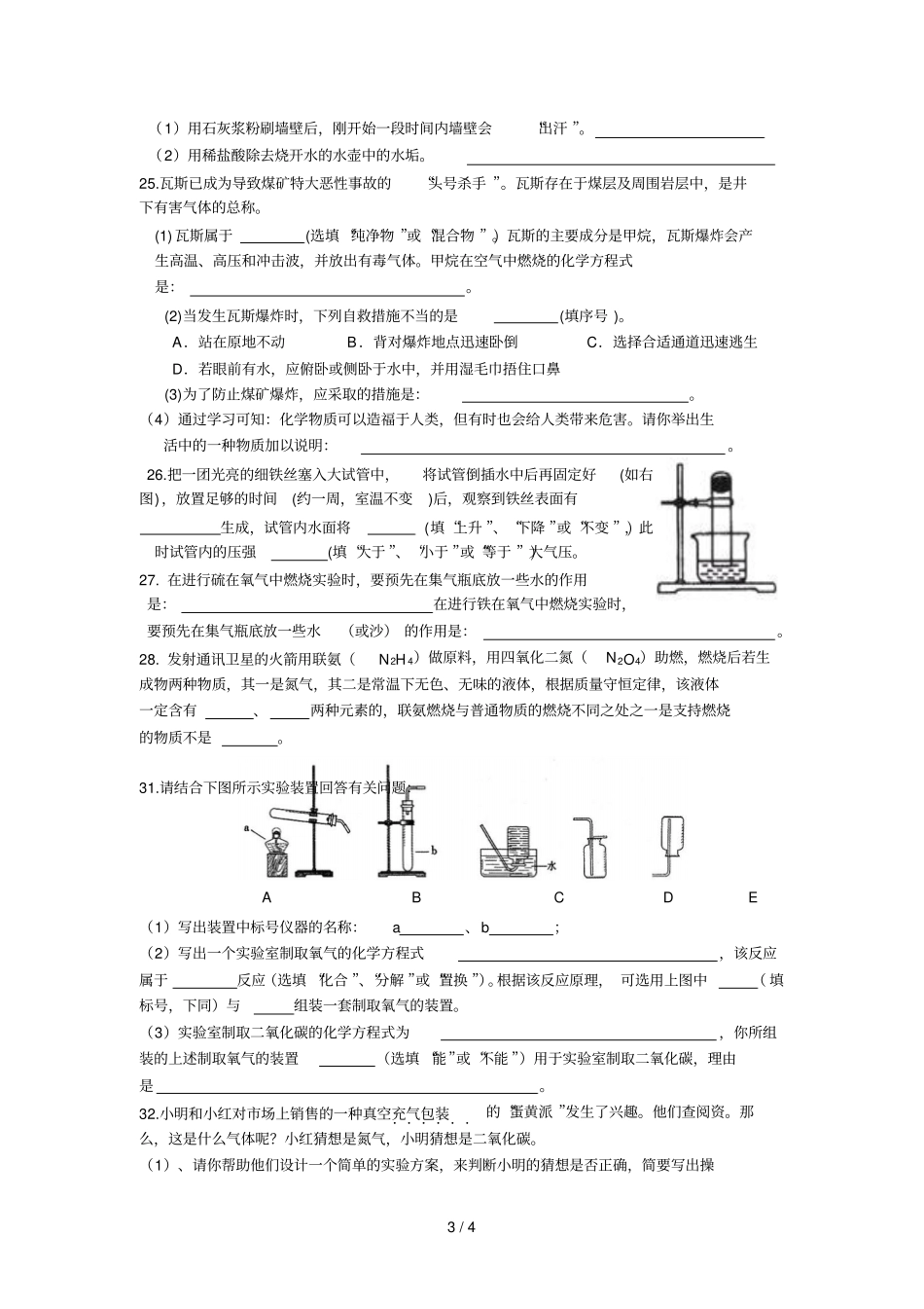 九级化学上册期末测试题_第3页