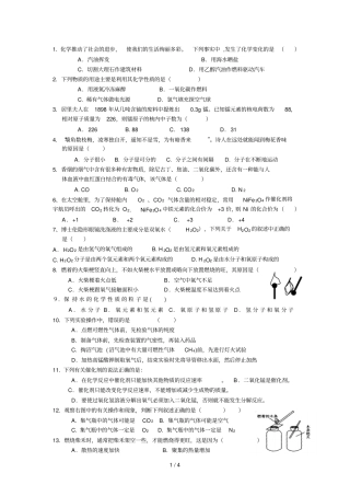 九级化学上册期末测试题