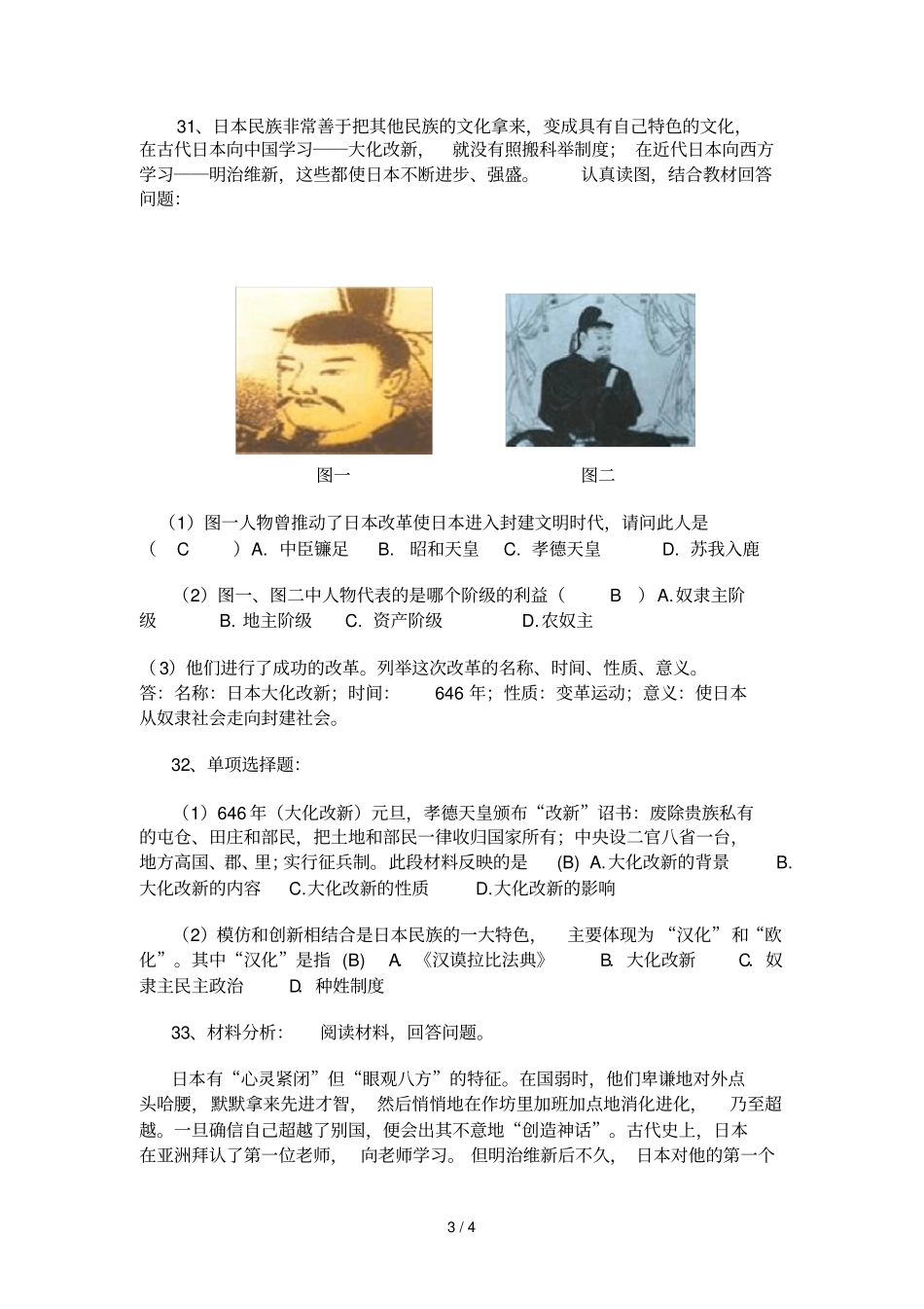 九级历史上册期中复习知识要点_第3页