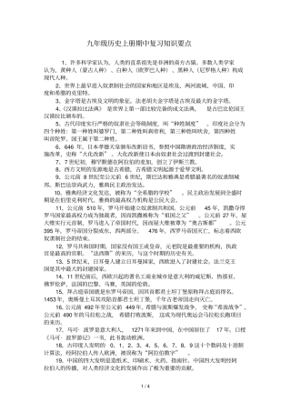 九级历史上册期中复习知识要点