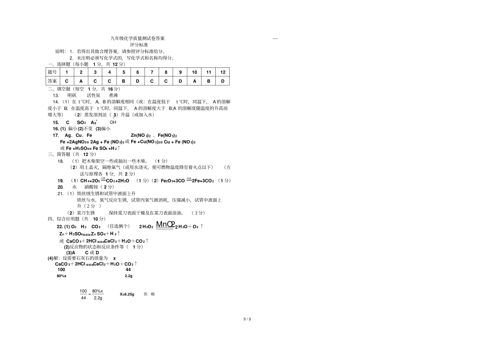 九级化学质量测试卷_第3页