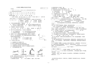 九级化学质量测试卷