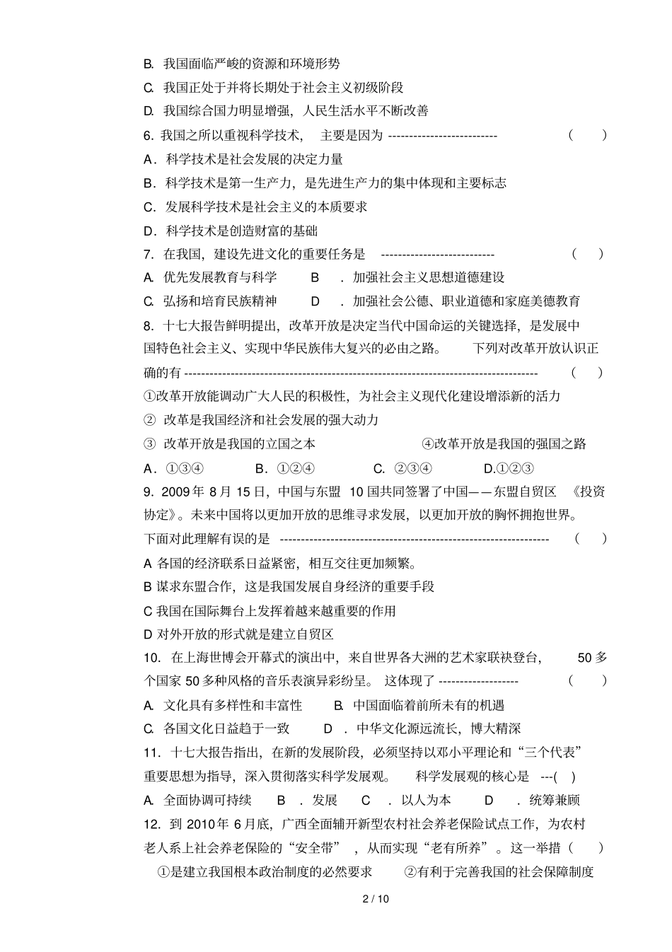九级思品第二次阶段联考试卷完成_第2页