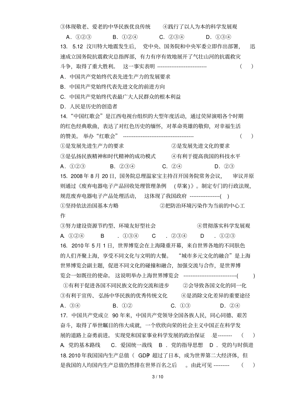 九级思品第二次阶段联考试卷完成_第3页