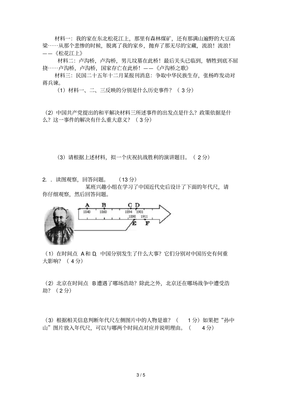 九级历史第一次试题_第3页