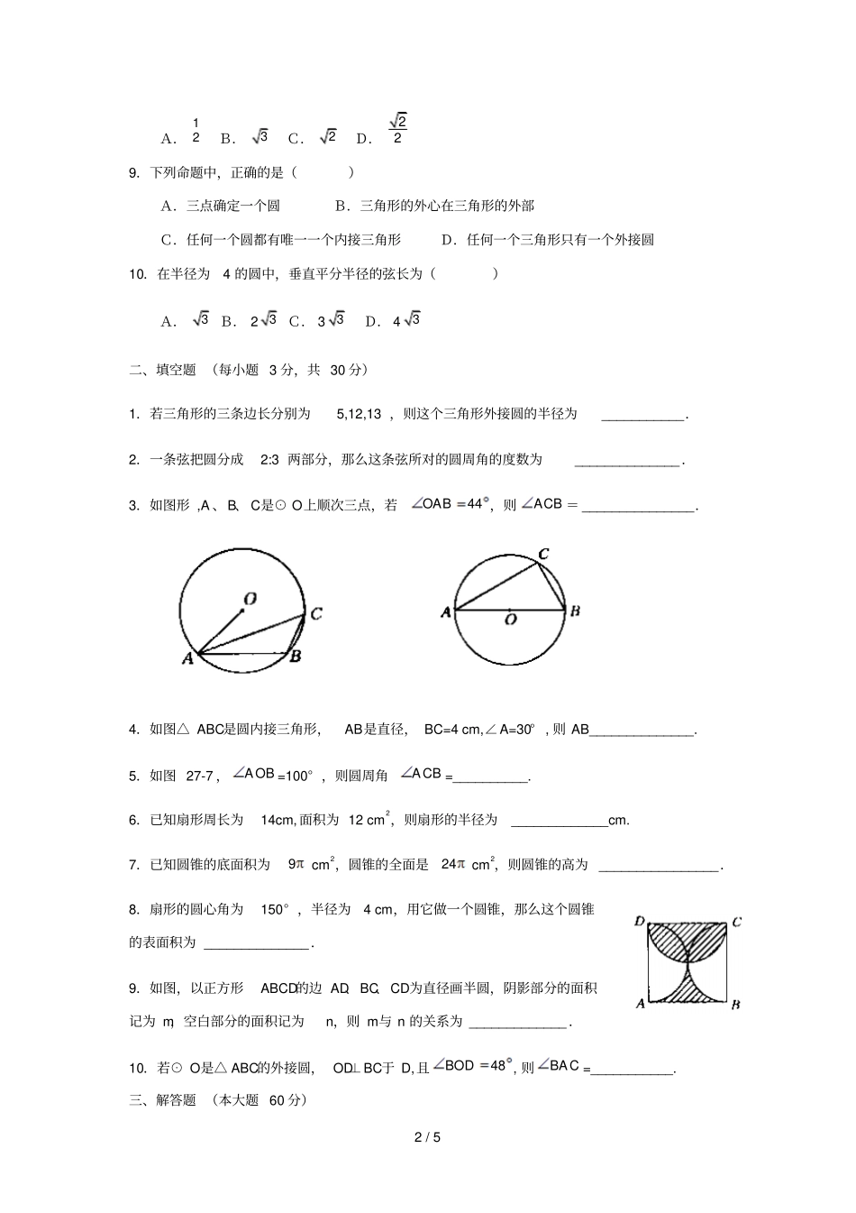 九级数学上册圆的综合题人教新课标版_第2页