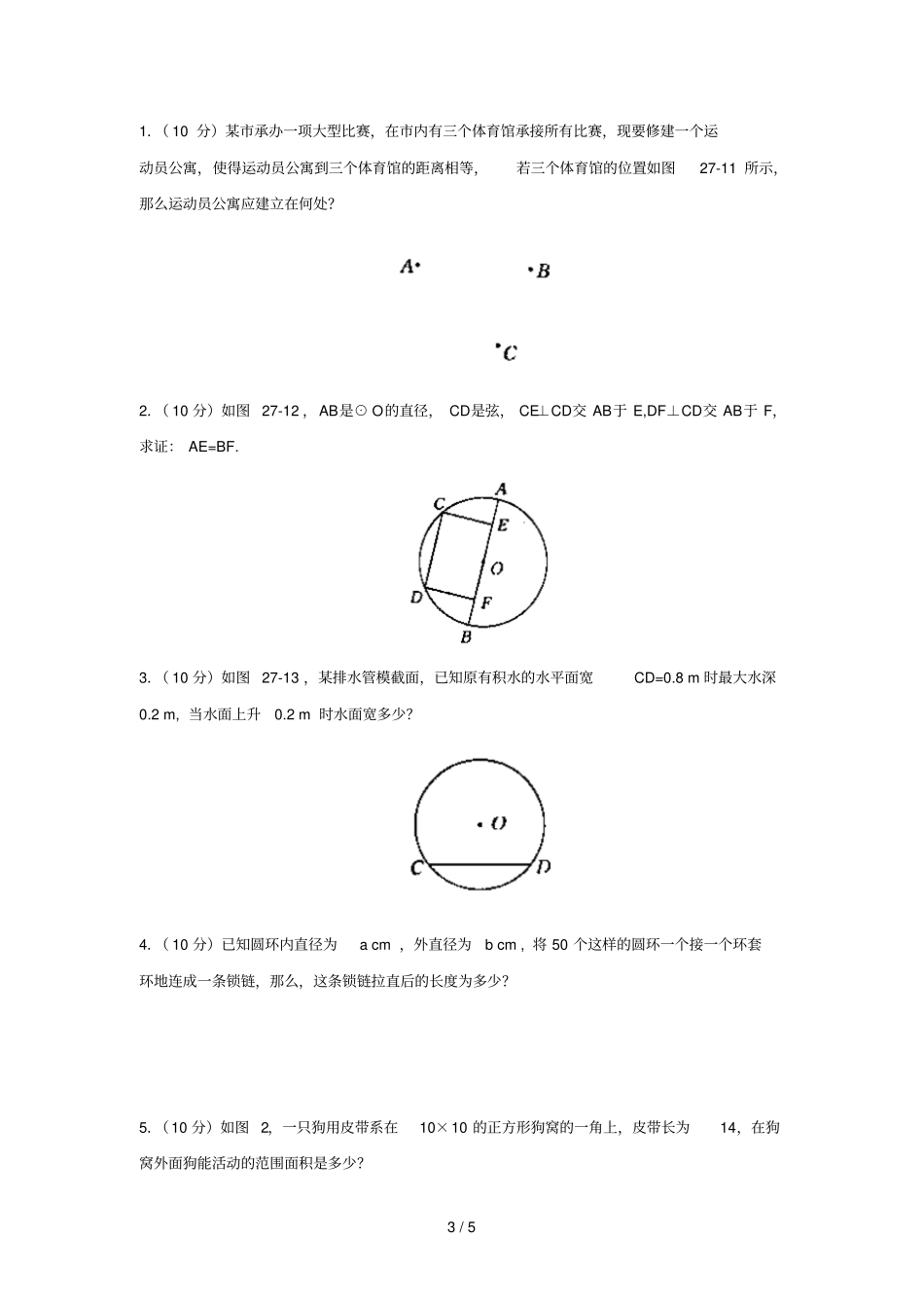 九级数学上册圆的综合题人教新课标版_第3页