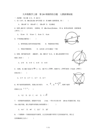 九级数学上册圆的综合题人教新课标版