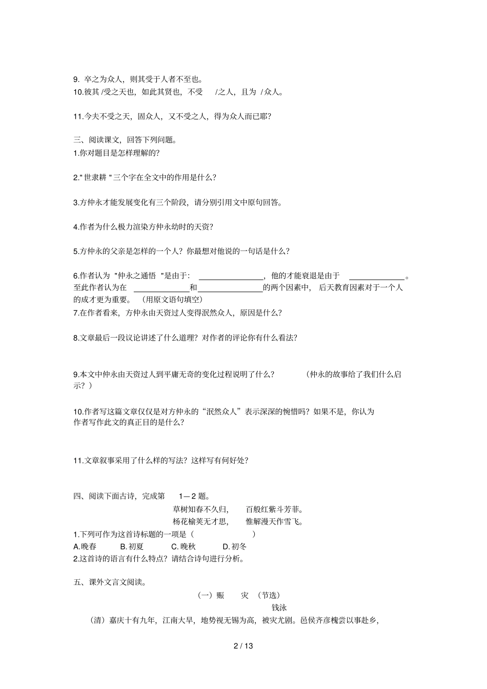 九级文言文总复习精读课文伤仲永_第2页