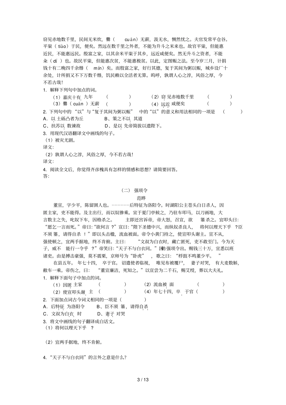 九级文言文总复习精读课文伤仲永_第3页