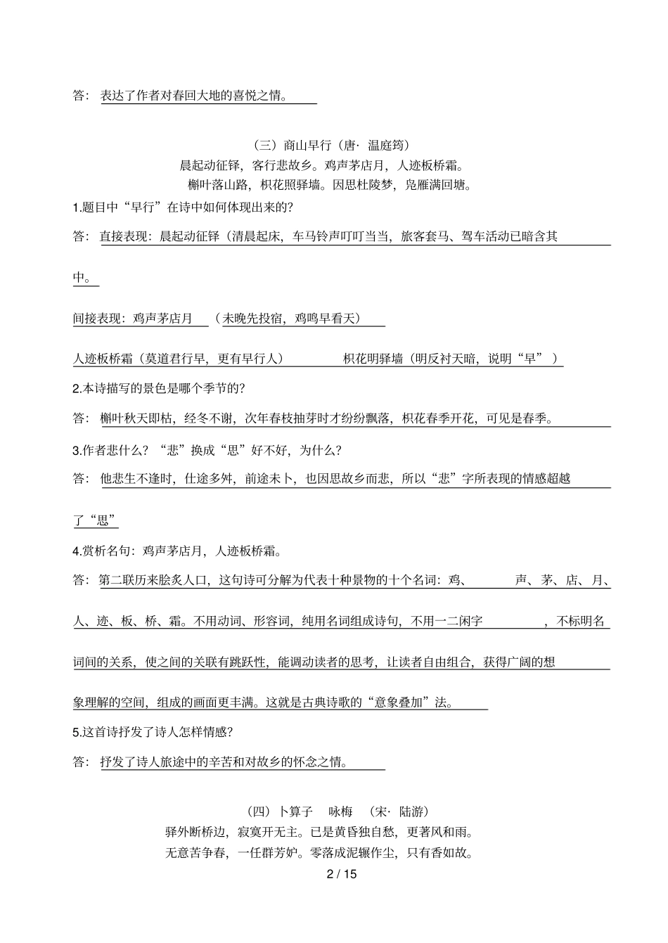 九级古诗词赏析_第2页