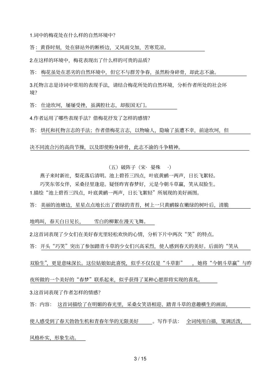 九级古诗词赏析_第3页