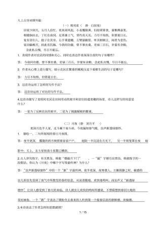 九级古诗词赏析