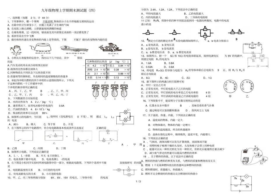 九级物理上学期期末测试题四_第1页