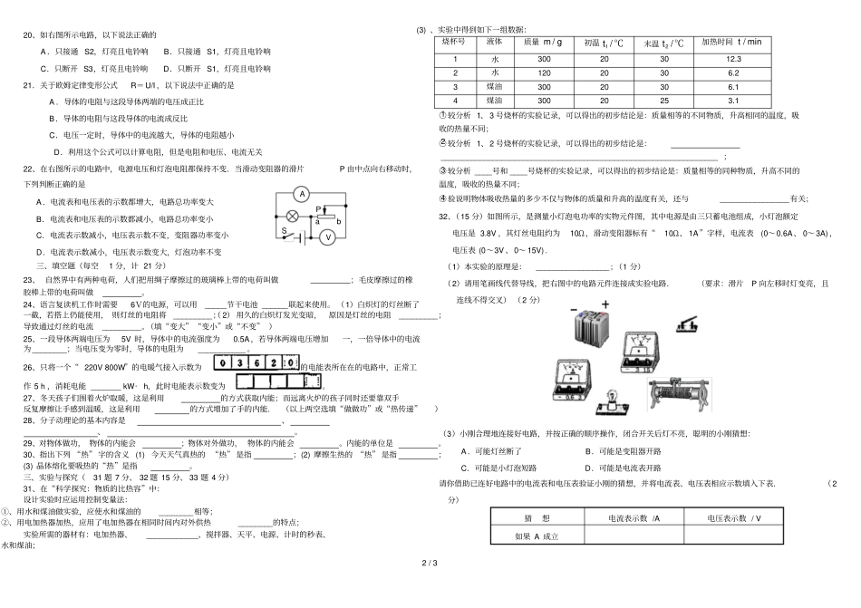 九级物理上学期期末测试题四_第2页