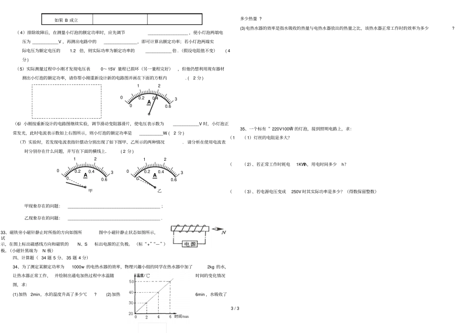 九级物理上学期期末测试题四_第3页