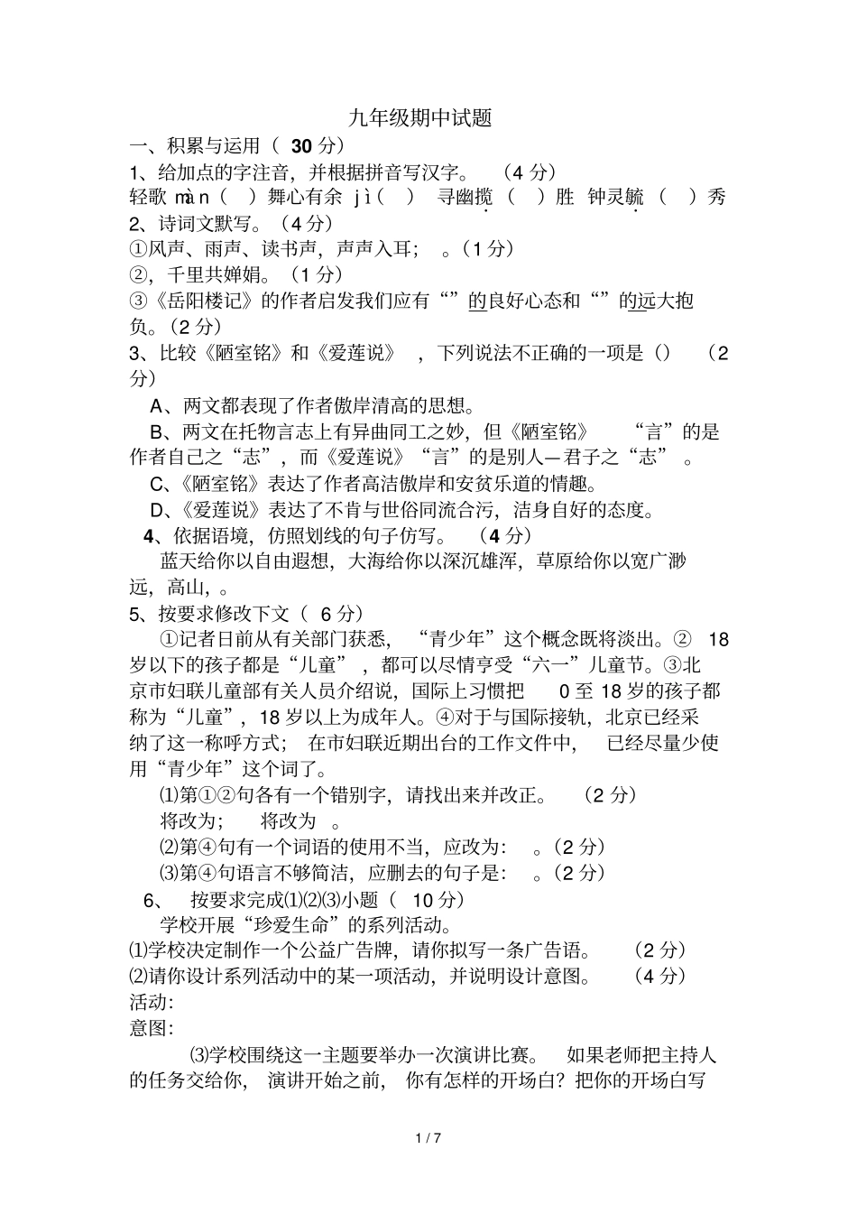 九级期中试题_第1页