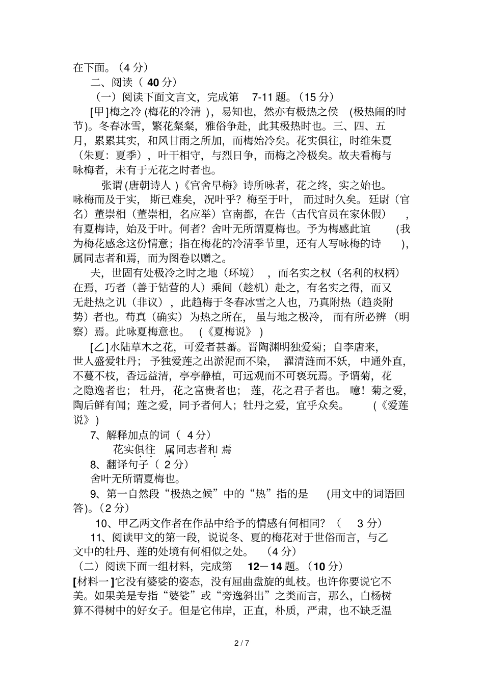 九级期中试题_第2页