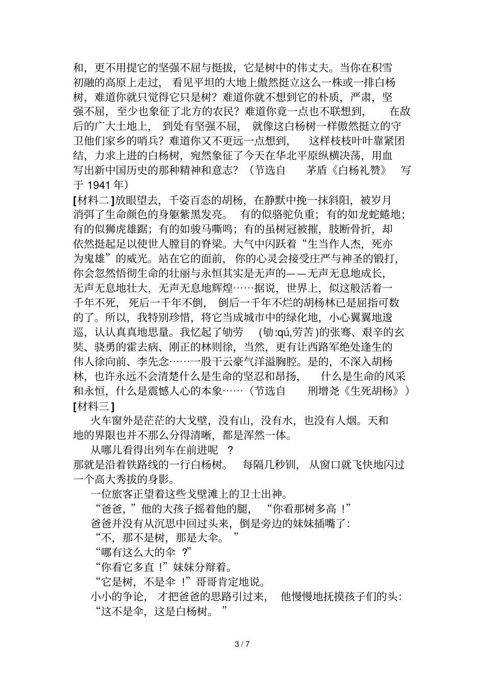 九级期中试题_第3页