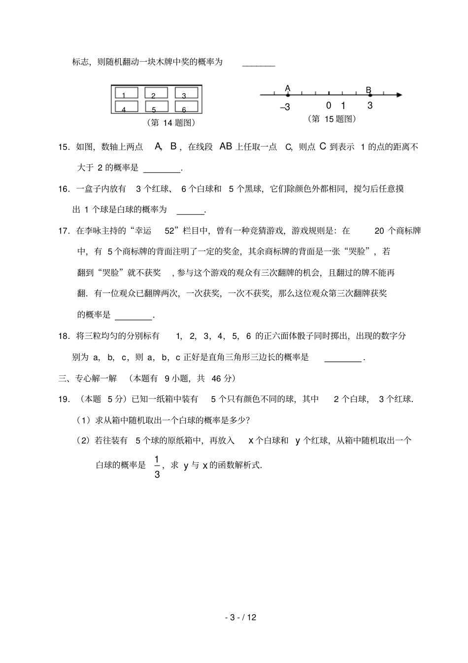 九级数学中考复习检测卷——统计初步与概率专题辅导_第3页
