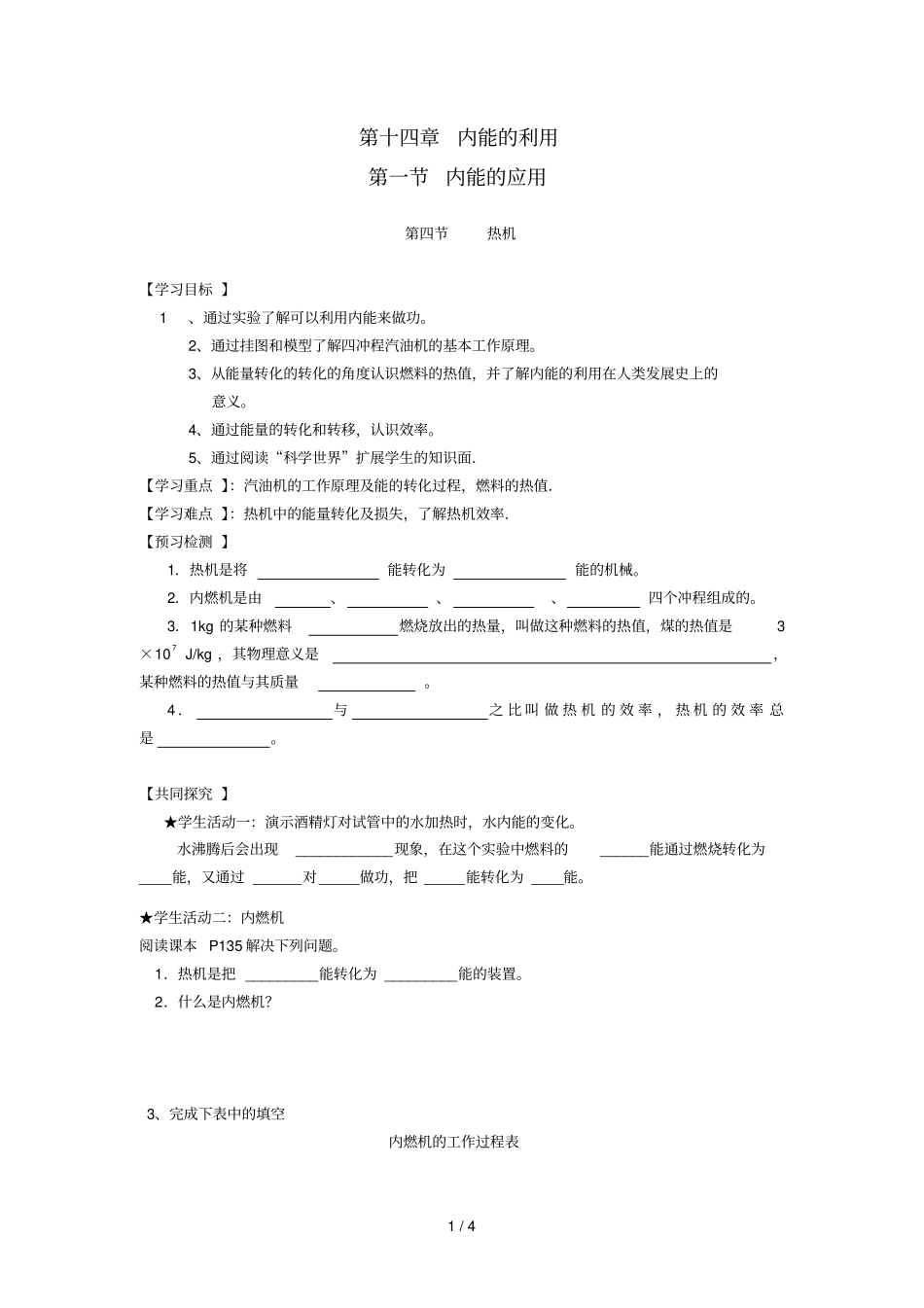 九级物理全册内能的利用新人教版导学案_第1页