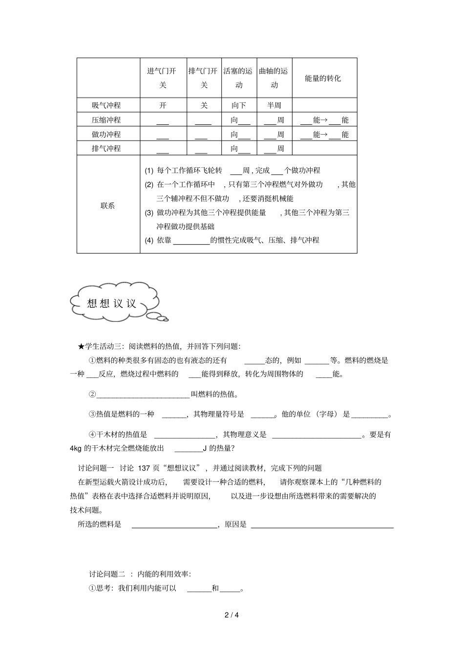 九级物理全册内能的利用新人教版导学案_第2页