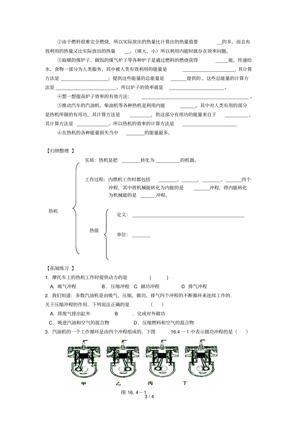 九级物理全册内能的利用新人教版导学案_第3页
