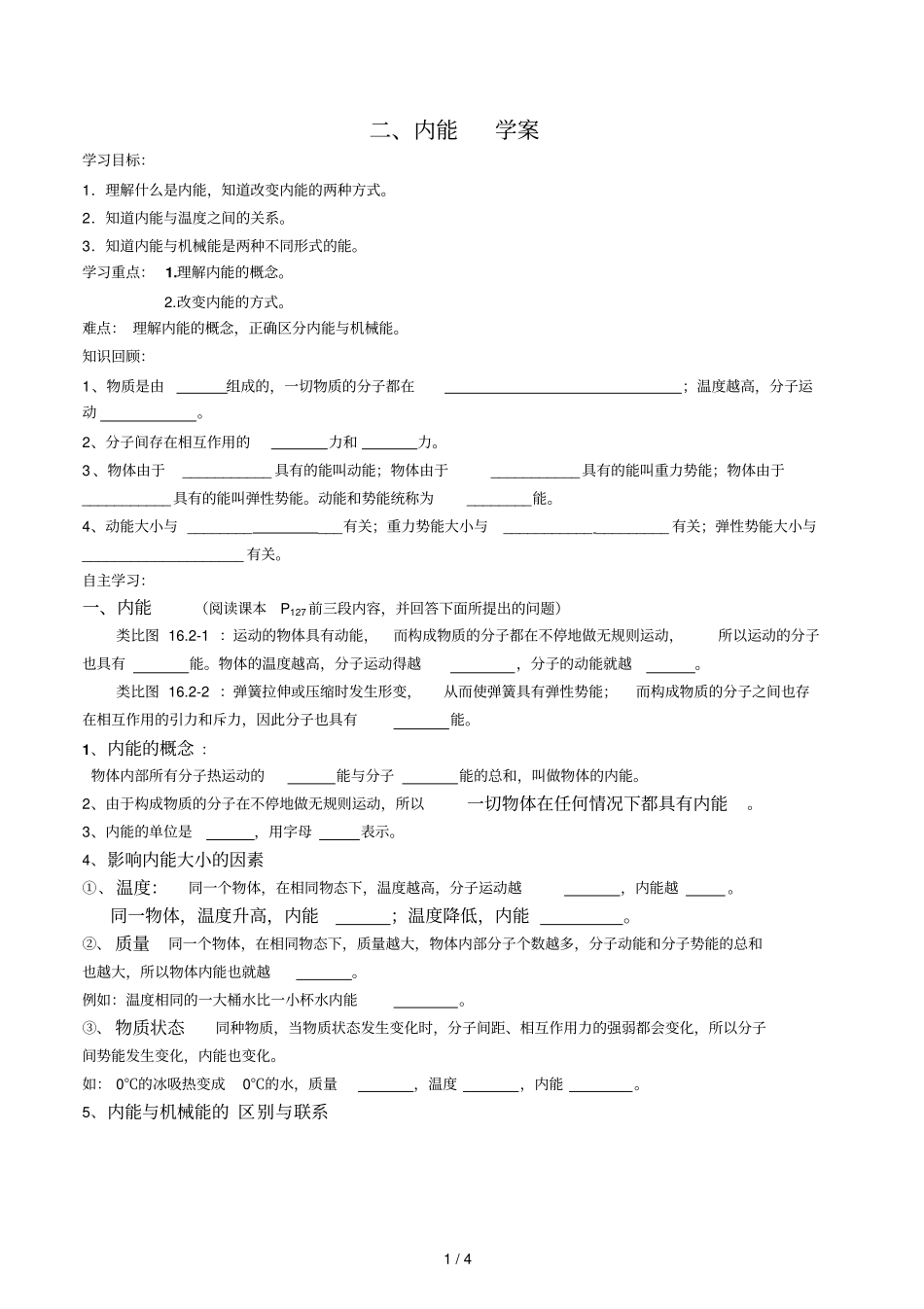 九级物理内能导学案_第1页