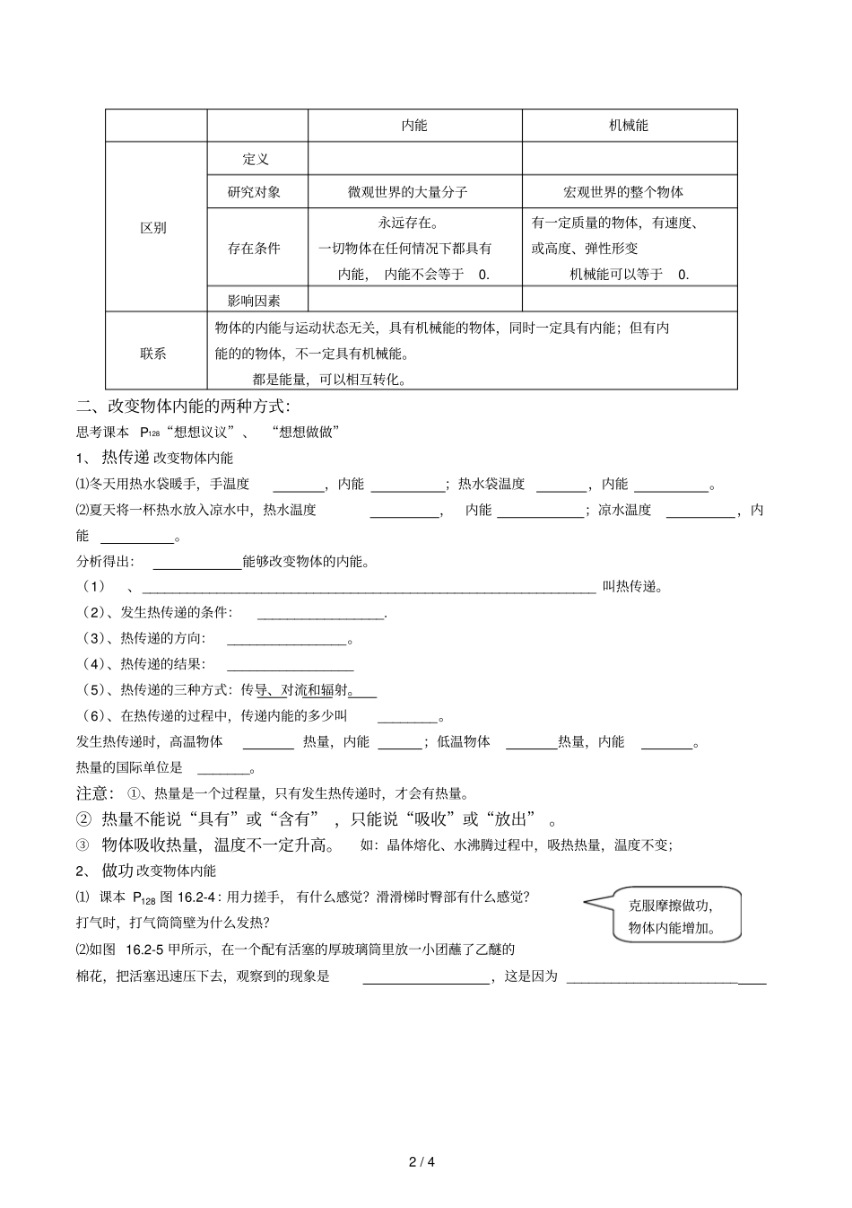 九级物理内能导学案_第2页